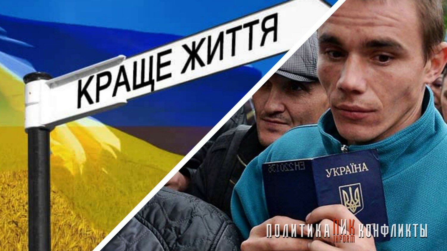 Рекорды трудовой миграции загнали экономику Украины в ловушку