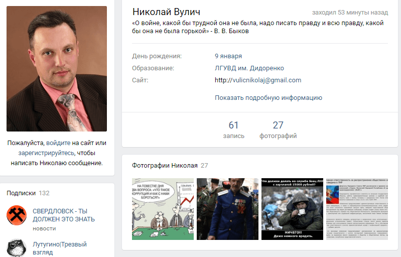 Бесы ЦИПСО: агент украинских спецслужб "Николай Вулич"